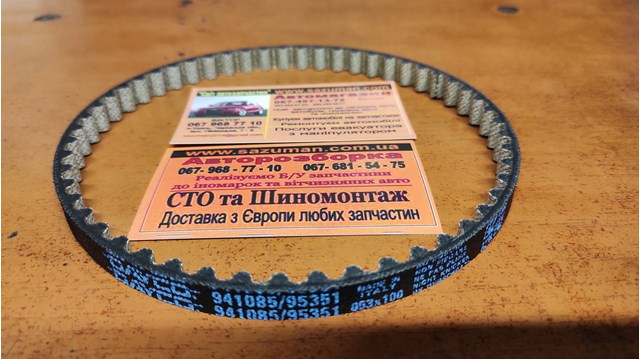 Ремінь приводу масляного насоса 941085 DAYCO