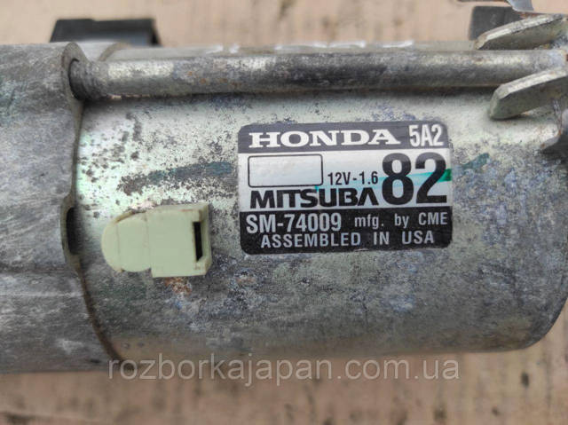 Стартер двигуна SM74009 HONDA