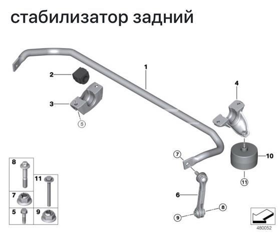 Лінк стабілізатора, заднього Бмв X7