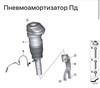 Пневмо-стойка п пд  37106869030