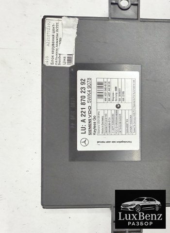 Блок керування центральним замком A2218702392 MERCEDES