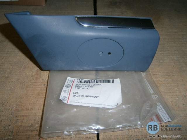 Молдинг переднього лівого крила 4D0853971CGRU VAG