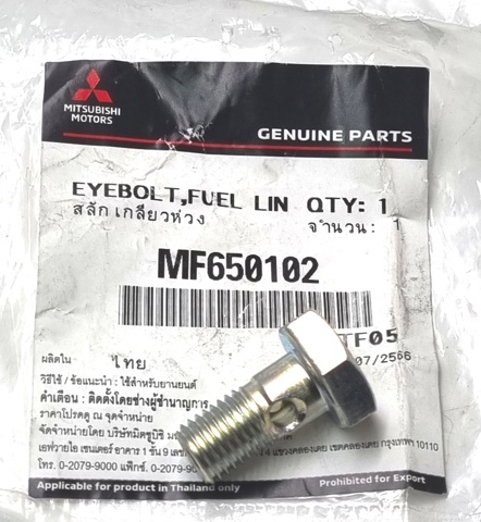 Болт / гайка кріплення MF650102 MITSUBISHI