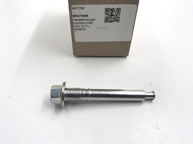 Направляюча супорту заднього, нижня MR475896 MATOMI