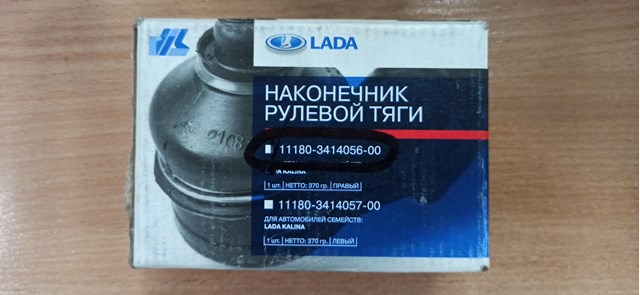 Рульовий наконечник 11180341405600 LADA