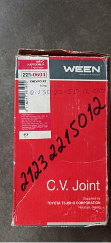 Граната колісна 2210604 WEEN