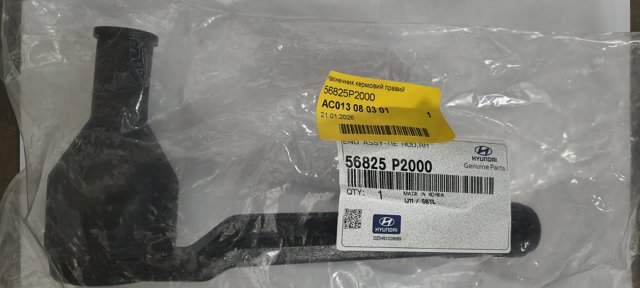 Наконечник рульовий 56825P2000 HYUNDAI