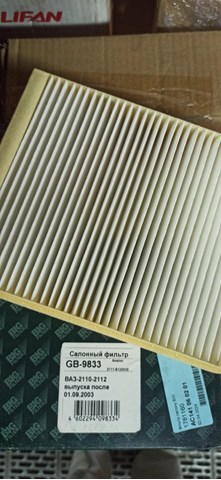 Фільтр салону вугільний GB9833 BIG FILTER