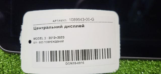Дисплей бортового комп'ютера 108954300G TESLA