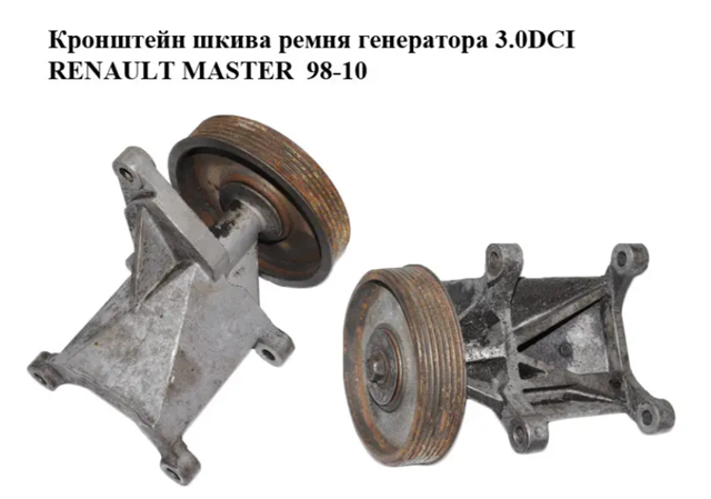Ролик приводного ременя, паразитний 7701057895 RENAULT