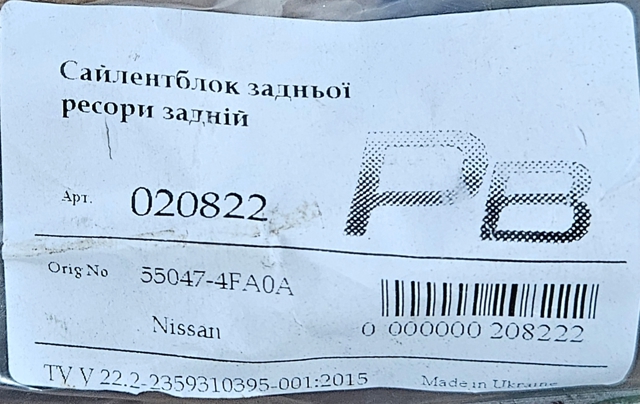 Сайлентблок задньої ресори, задній 020822 POLYBUSH
