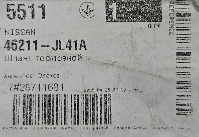Шланг гальмівний передній, лівий 46211JL41A NISSAN
