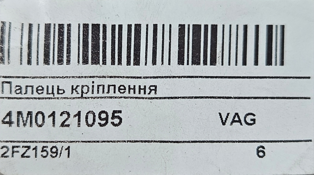 Болт 4M0121095 VAG