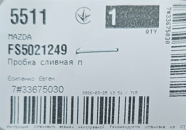 Пробка піддона двигуна FS5021249 MAZDA