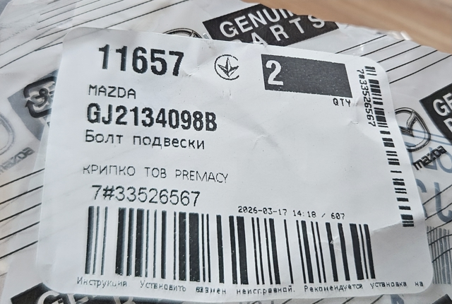 Болт кріплення передньої кульової опори до цапфи GJ2134098B MAZDA