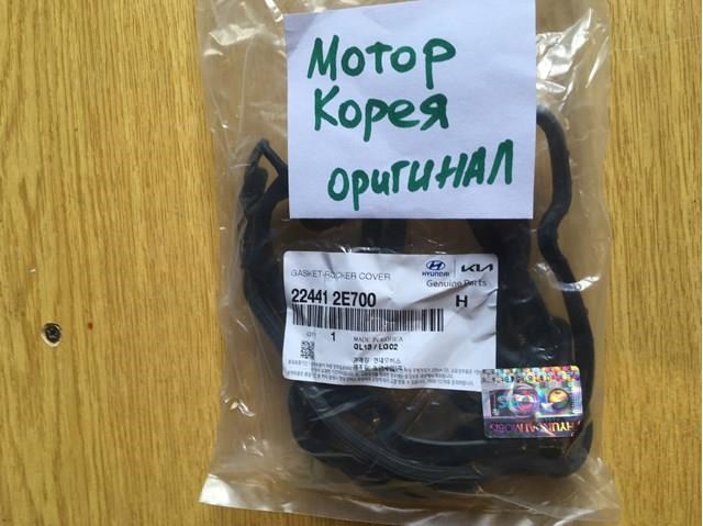 Прокладка кришки клапанної  224412E700 HYUNDAI