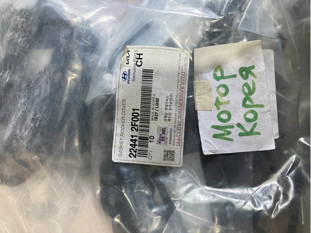 Прокладка кришки клапанної  224412F001 HYUNDAI