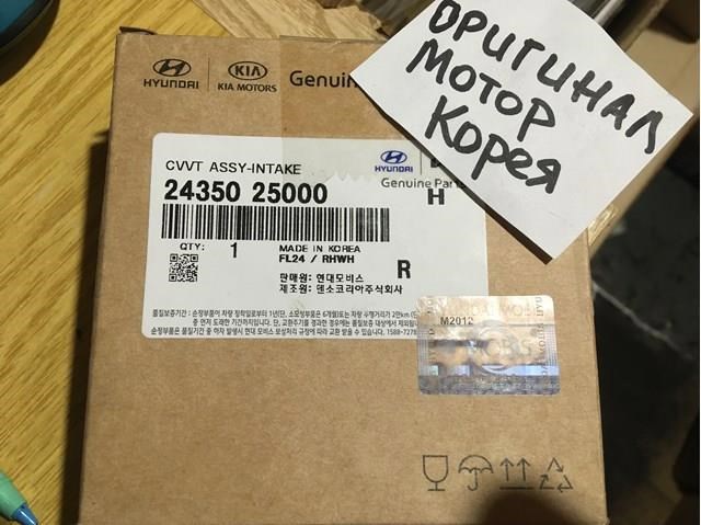 Зірка-шестерня розподільного валу двигуна, впускного 2435025000 HYUNDAI