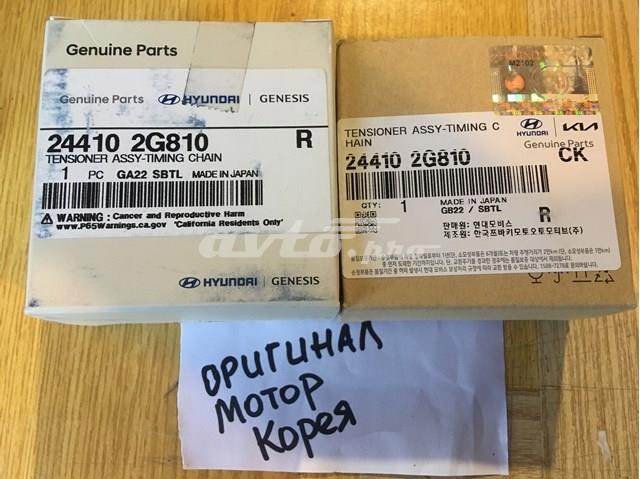 Натягувач ланцюга ГРМ 244102G810 HYUNDAI