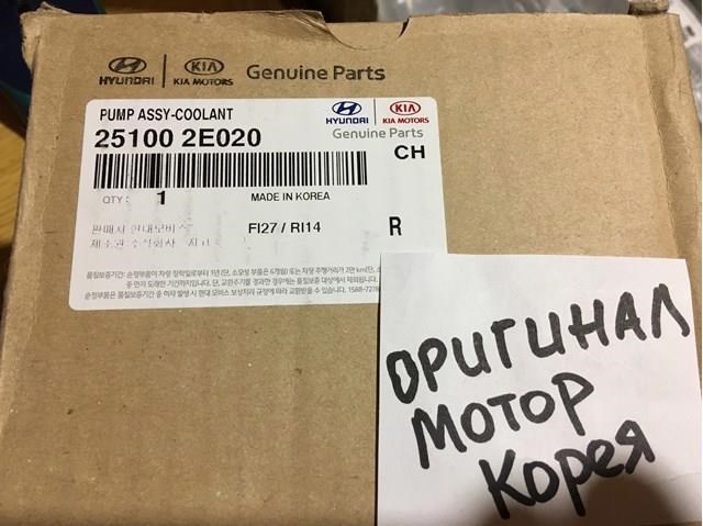 Насос охолодження 251002E020 HYUNDAI