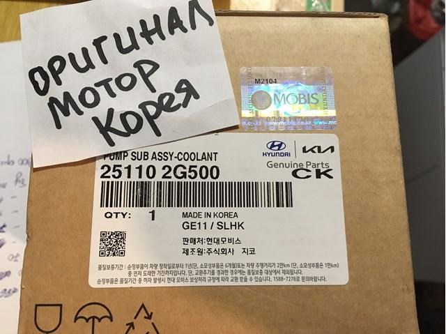 Насос охолоджуючої рідини 251102G500 HYUNDAI