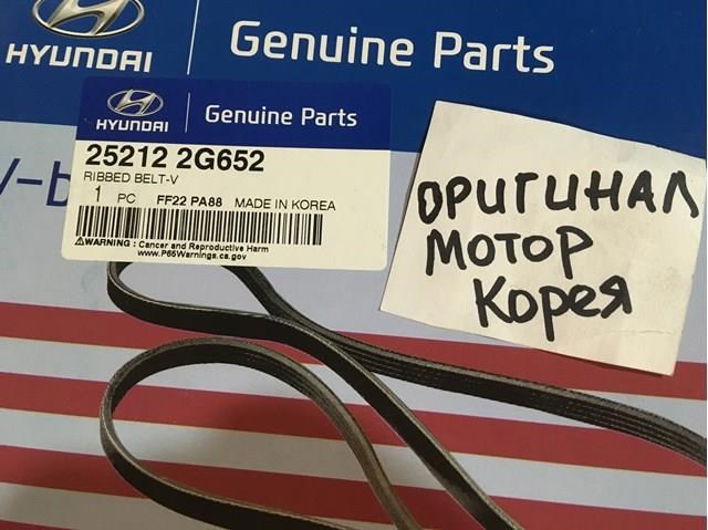 Клиновий ремінь 252122G652 HYUNDAI