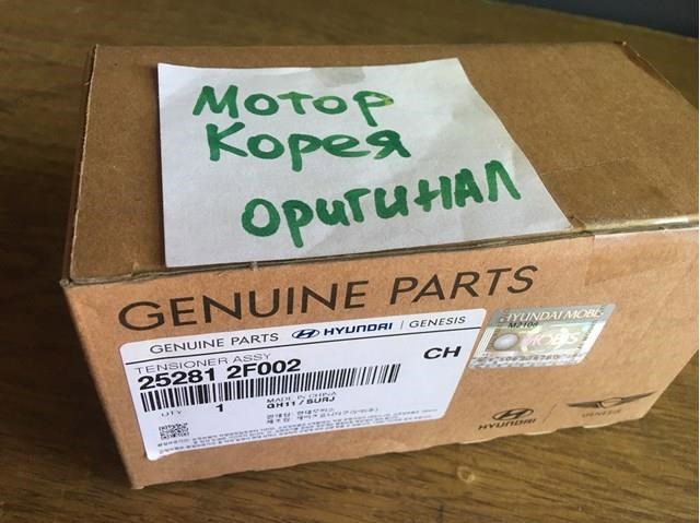 Натягувач приводного ременя 252812F002 HYUNDAI