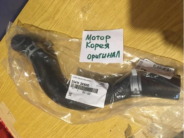 Шланги системи охолодження 254113X600 HYUNDAI