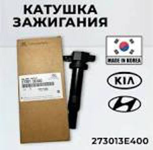 Котушка 273013E400 HYUNDAI