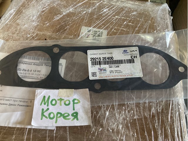 Прокладка впускного колектора, нижня 292152E400 HYUNDAI