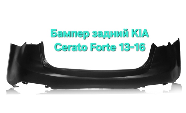 Буфер (бампер) задній 86611A7000 КИТАЙ