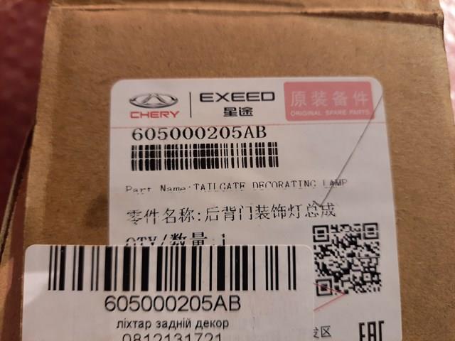 605000205AB Chery 