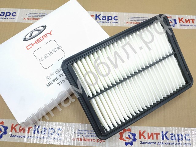 Елемент повітряного фільтра Chery T151109111 ціна, від 5.79 USD