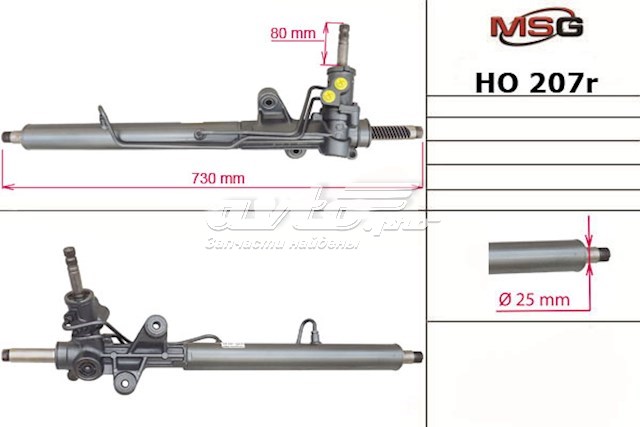 Управління рульове в зборі MSG HO207R ціна, від 180.39 USD