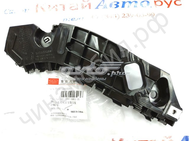 T152803542 Chery 