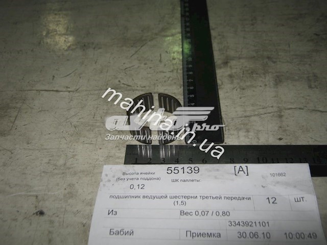 Підшипник вторинного валу коробки Geely 3343921101