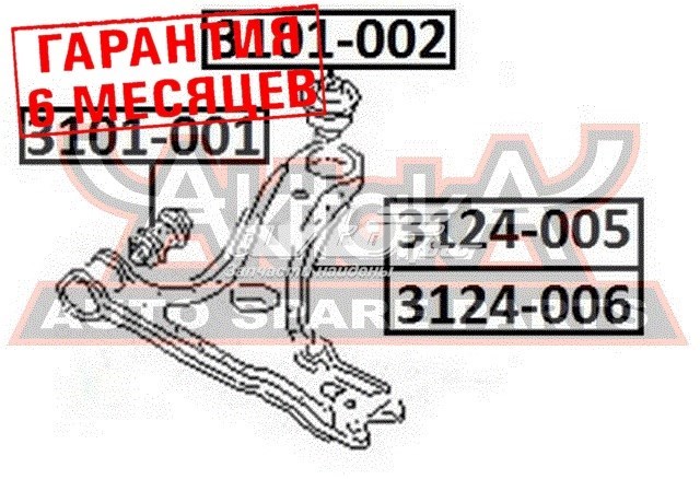 С/блок нижнього важеля Akitaka 3101001