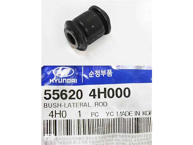 Сайлентблок тяги поперечної, задньої підвіски 556204H000 Hyundai/Kia