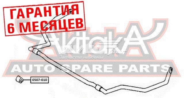 0507010 Akitaka Прокладка стабільзатора заднього