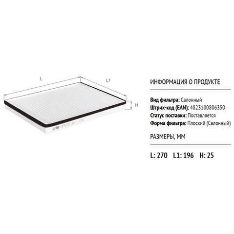AF5191 Alpha Filter Внутрішньосалонний фільтр
