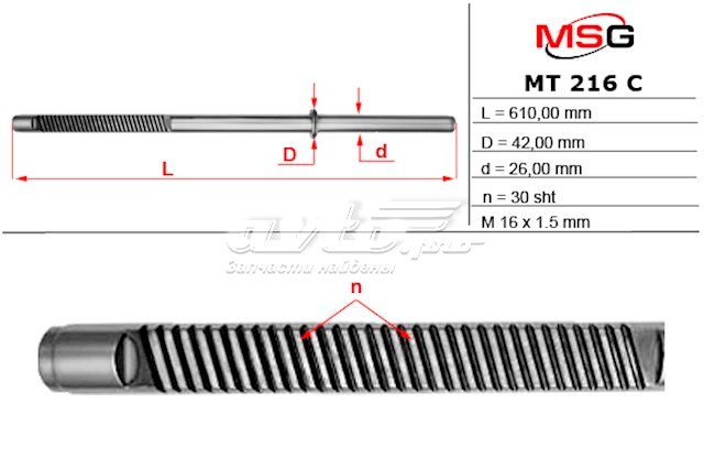 MT9216C AGR вал/шток рульової рейки