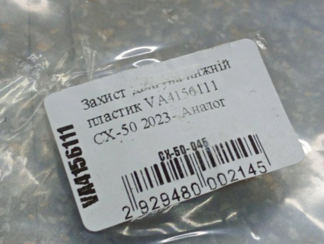 Купити VA4156111 Mazda 