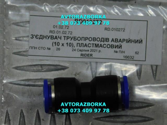 Трос ручного гальма задній, правий/лівий RD010272 Rider