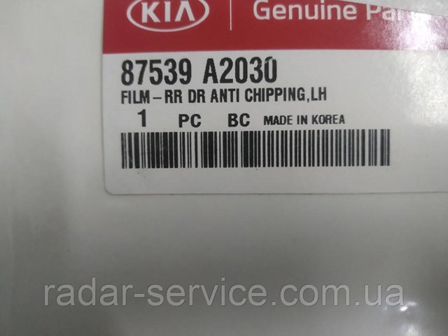  Hyundai/Kia 87539A2030 ціна, від 37.29 USD