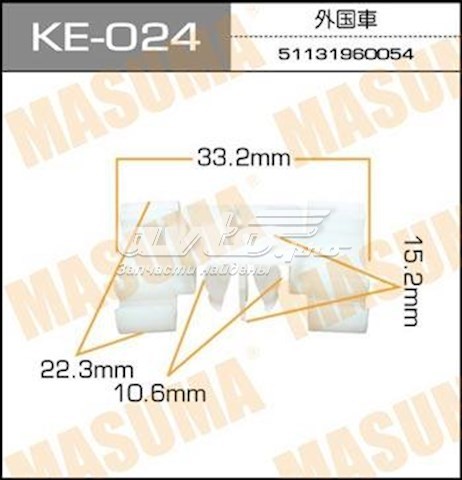 Кліпса (пістон) кріплення молдинга двері Masuma KE024 ціна, від 0.67 USD
