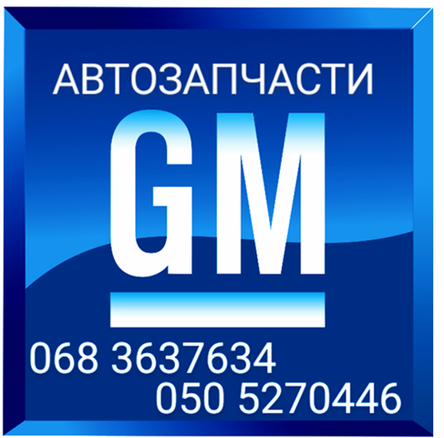  General Motors 95164319 ціна, від 212.59 USD