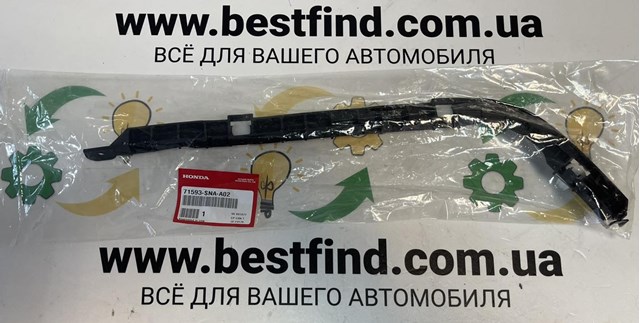 71593SNAA02 Honda Напрямна заднього бампера, права