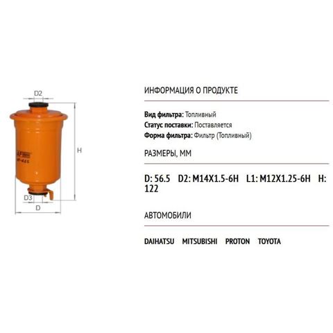 Фільтр тонкого очищення палива Alpha Filter AF465 ціна, від 7.24 USD
