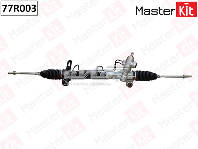 77R003 Masterkit Рейковий рульовий механізм