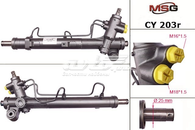 Управління рульове в зборі MSG CY203R ціна, від 177.09 USD